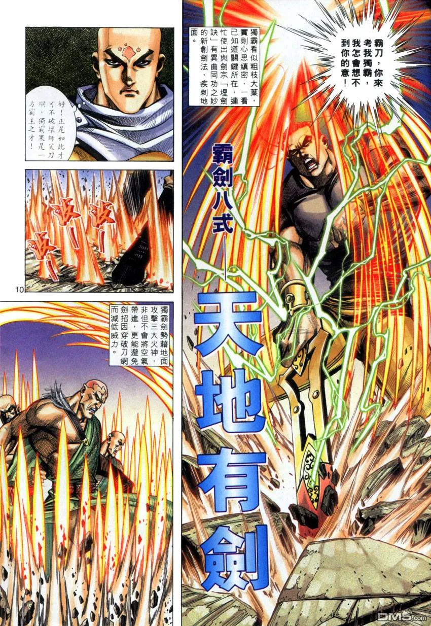 《霸刀》第277卷 第10页