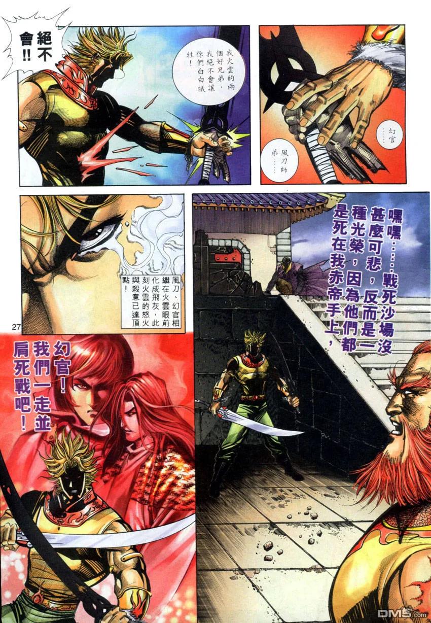 《霸刀》第277卷 第26页