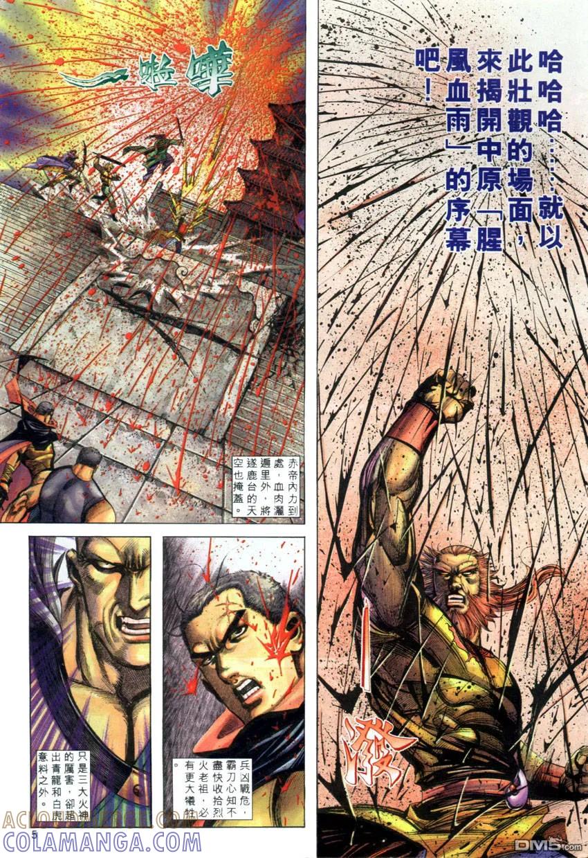 《霸刀》第277卷 第5页