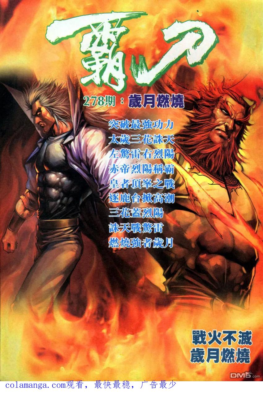 《霸刀》第277卷 第30页