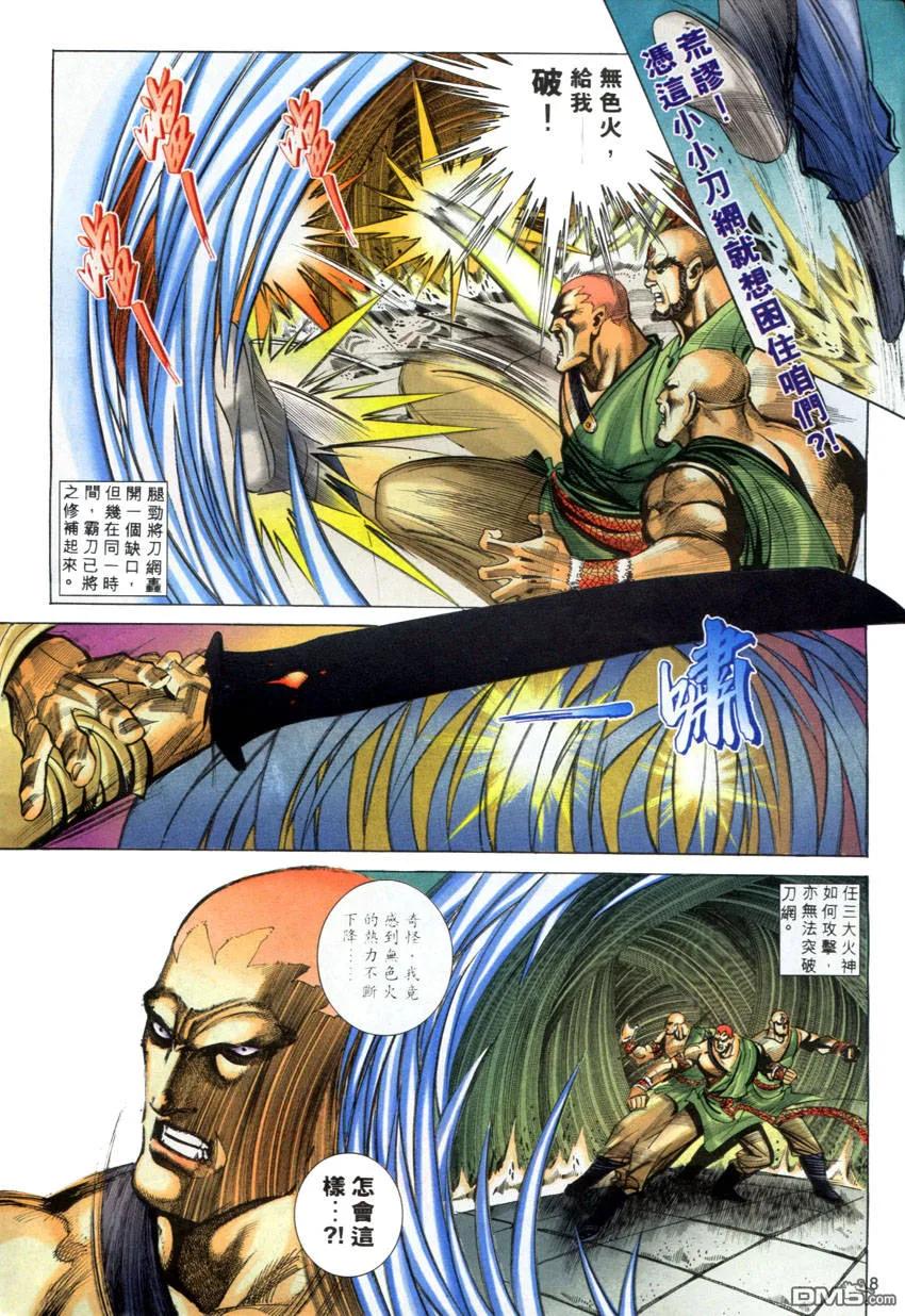 《霸刀》第277卷 第8页