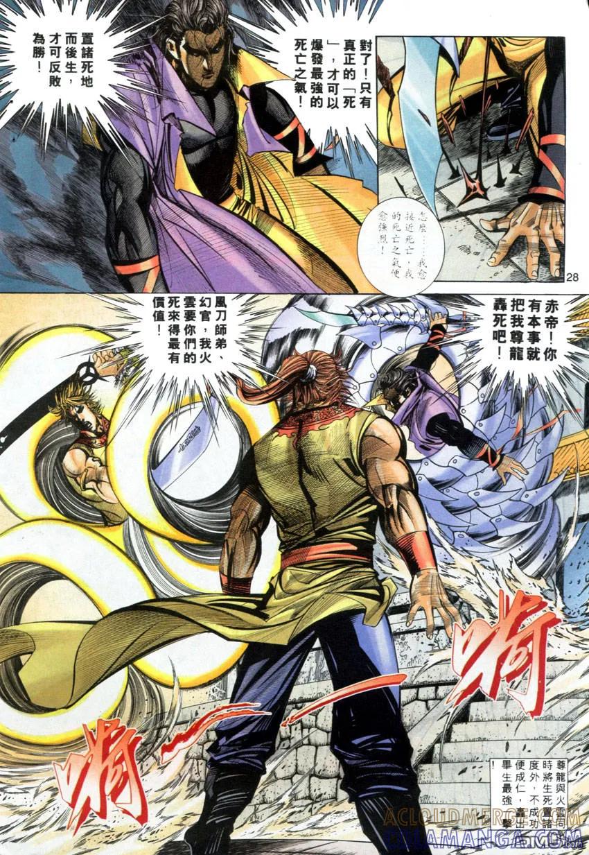 《霸刀》第277卷 第27页