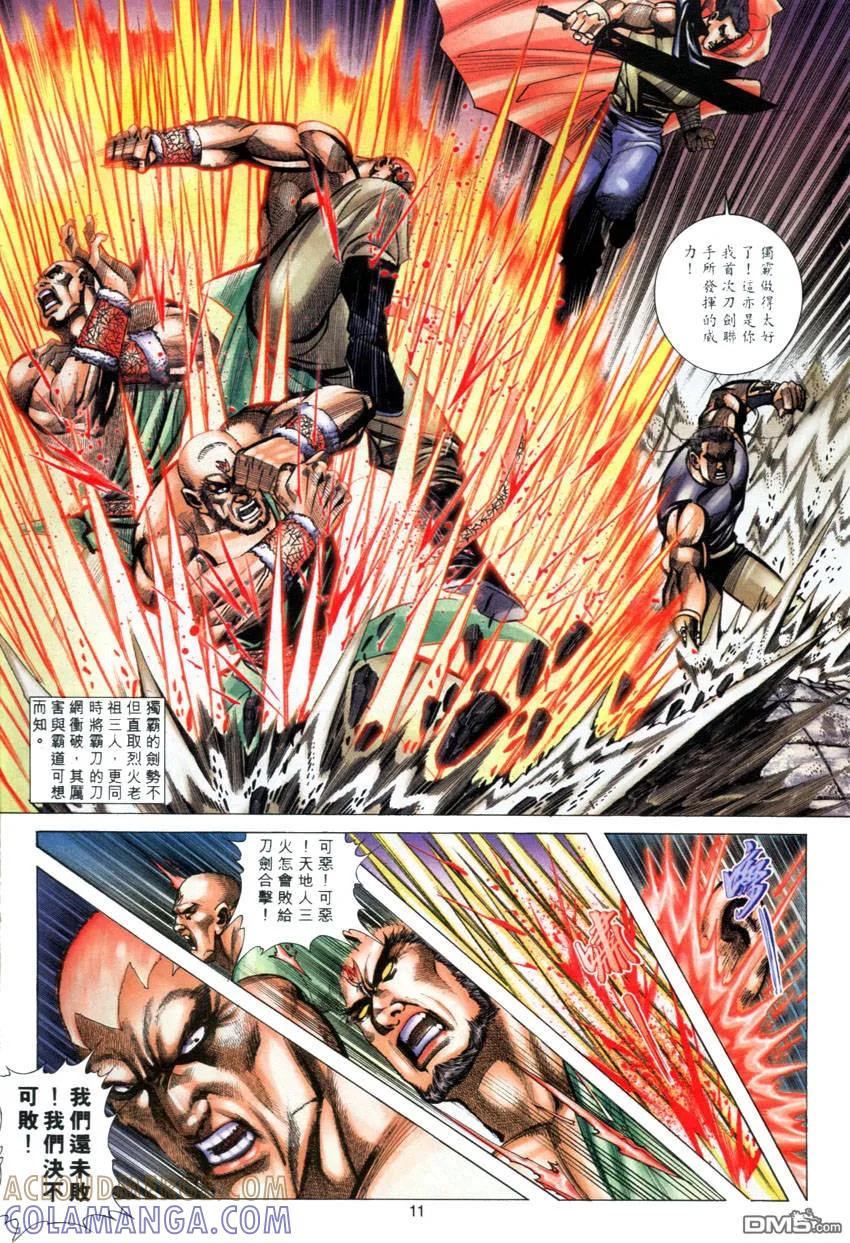 《霸刀》第277卷 第11页