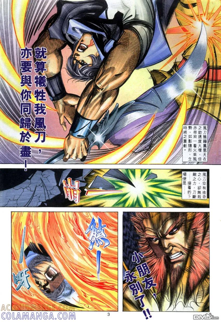 《霸刀》第277卷 第3页