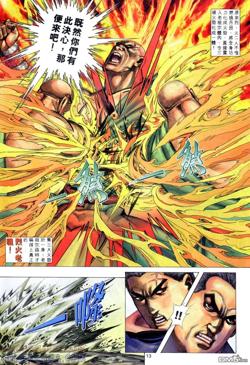 《霸刀》第277卷 第13页