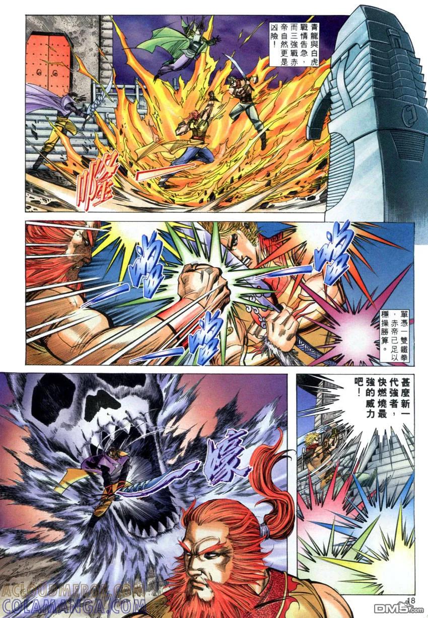 《霸刀》第277卷 第17页