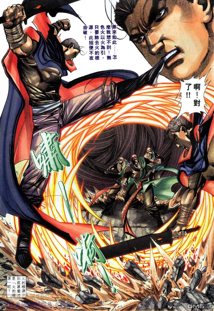 《霸刀》第277卷 第7页