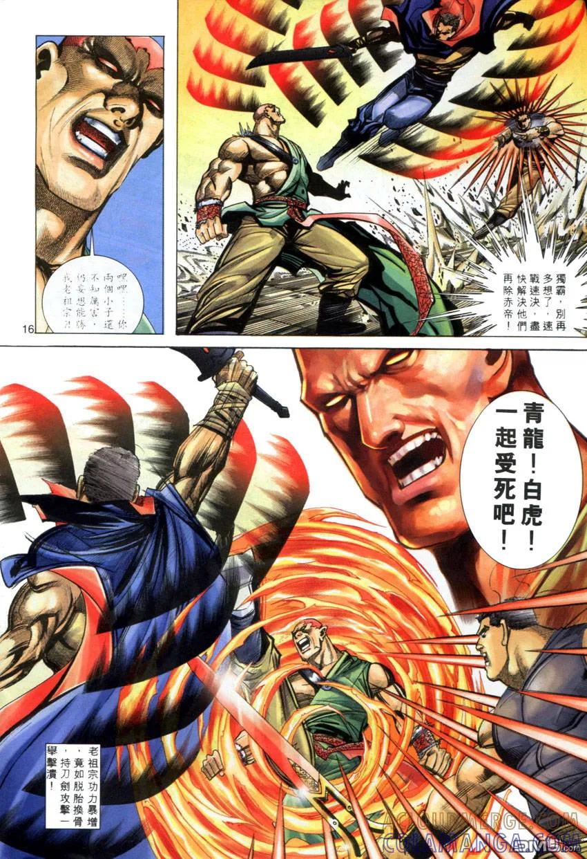《霸刀》第277卷 第15页