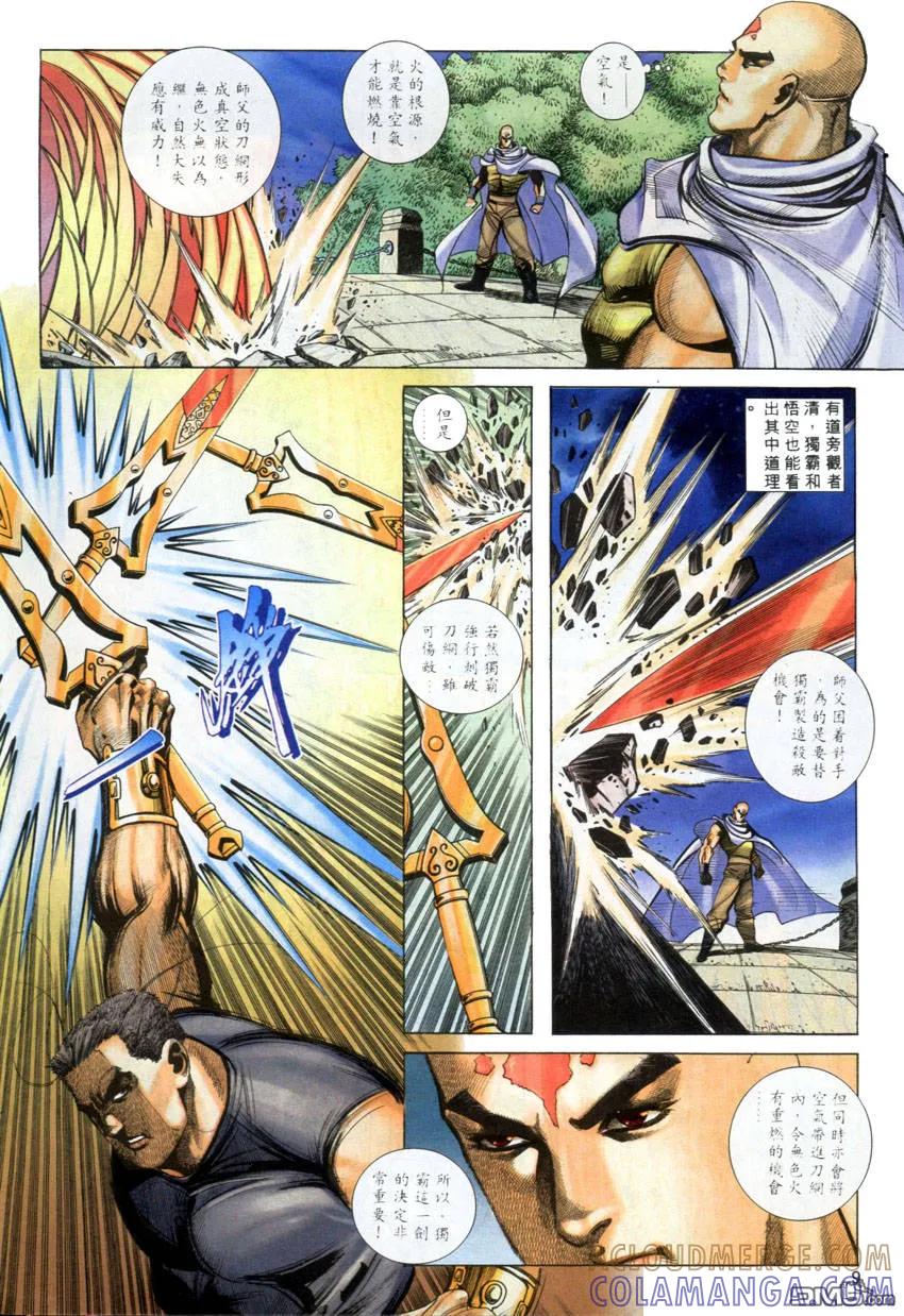 《霸刀》第277卷 第9页