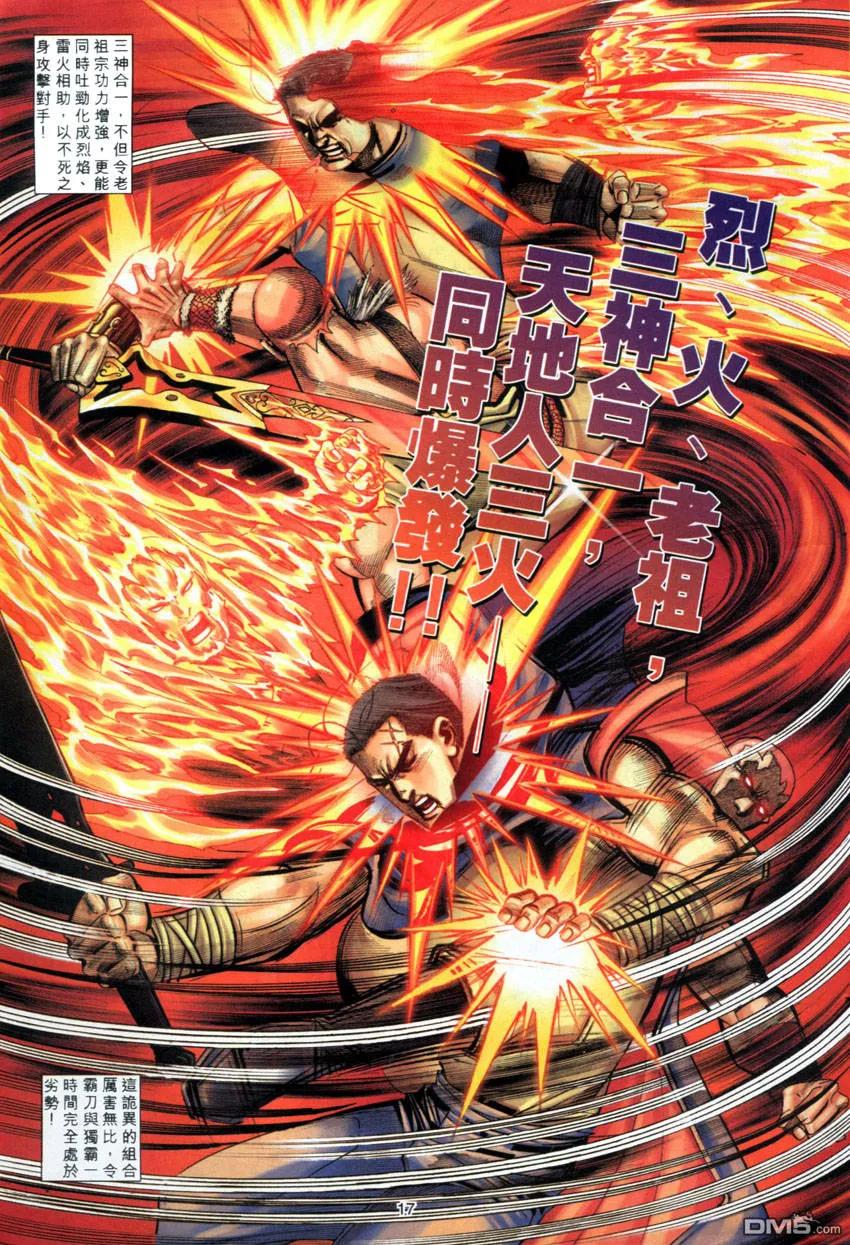 《霸刀》第277卷 第16页