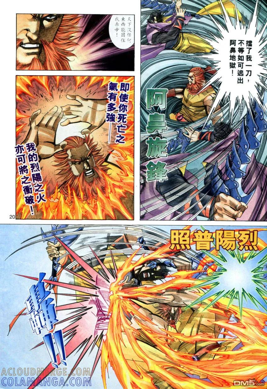 《霸刀》第277卷 第19页