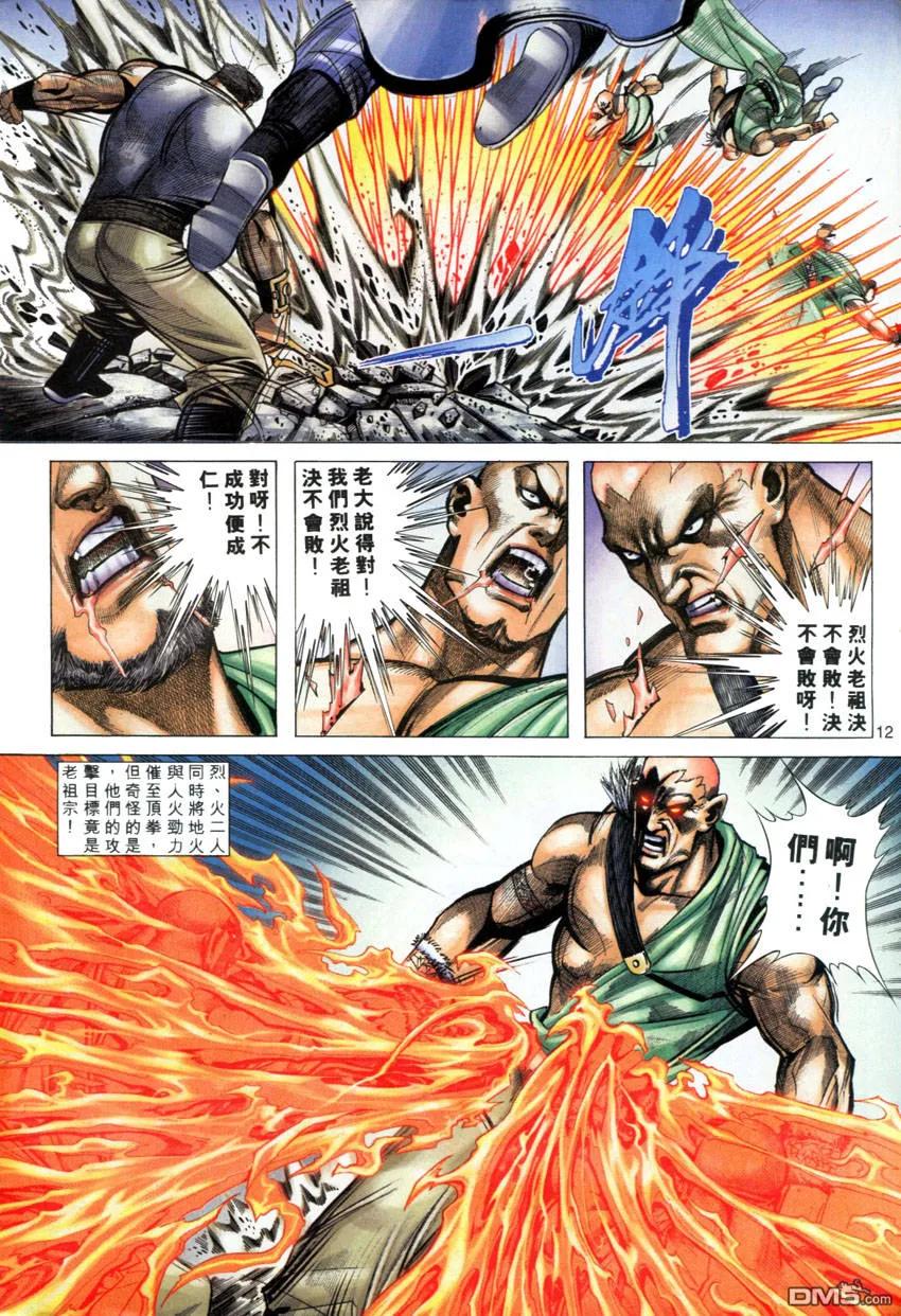 《霸刀》第277卷 第12页