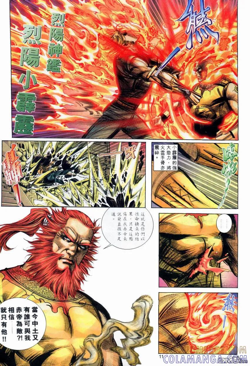 《霸刀》第278卷 第11页
