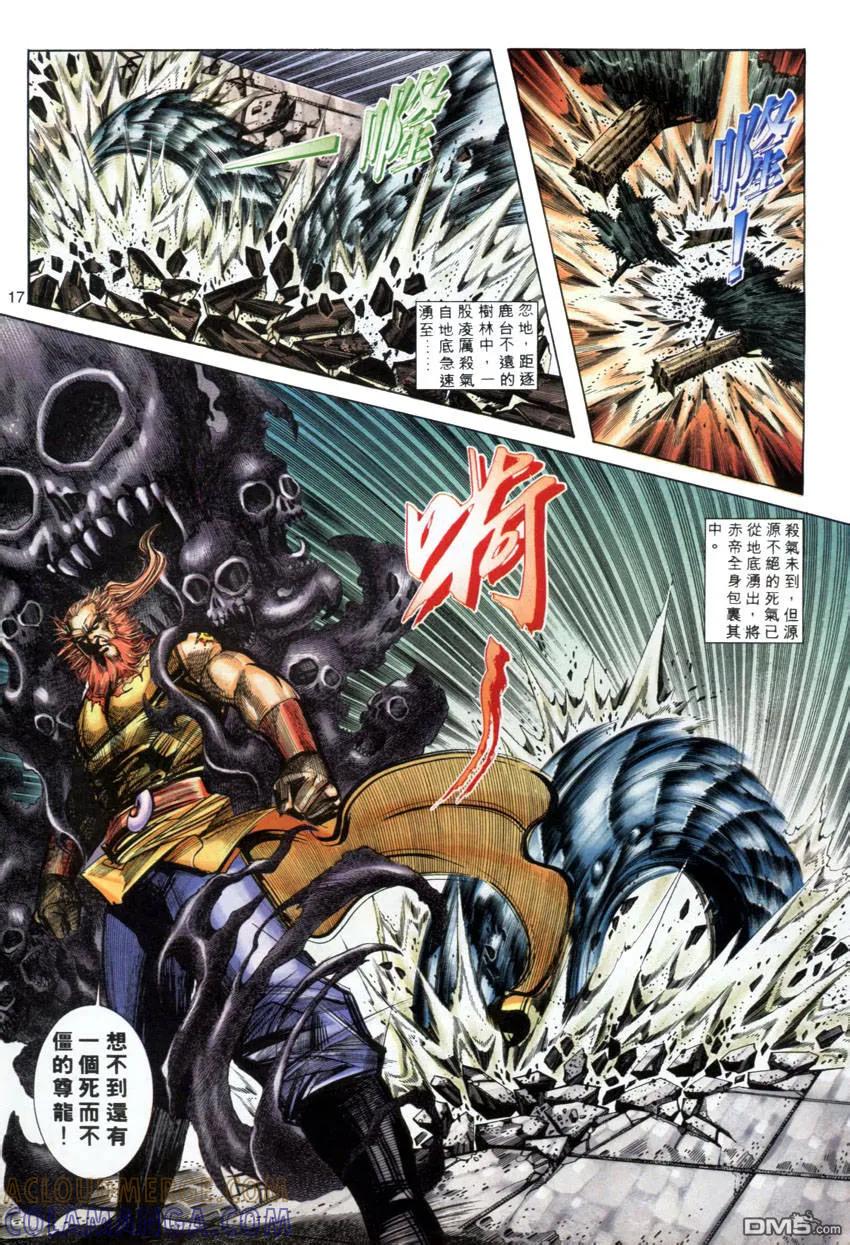 《霸刀》第278卷 第17页