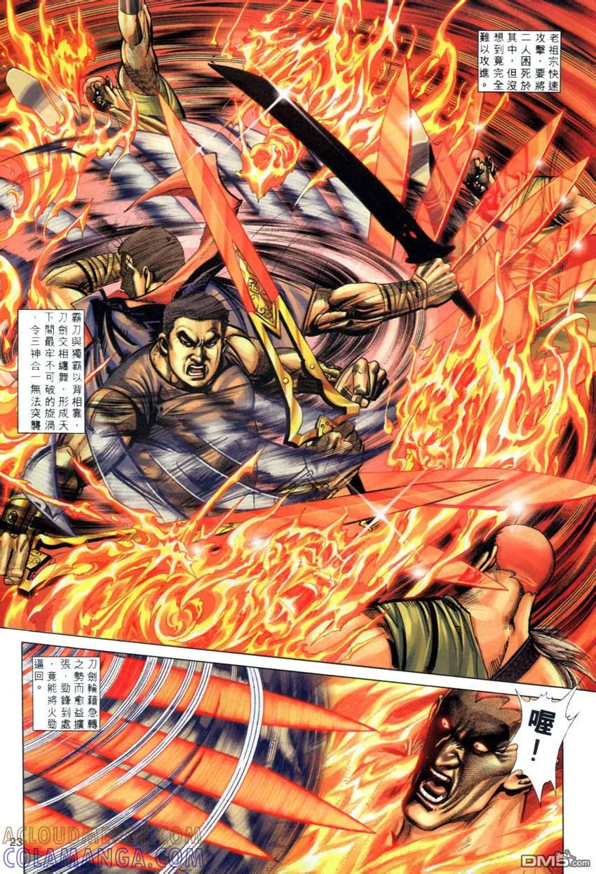 《霸刀》第278卷 第23页