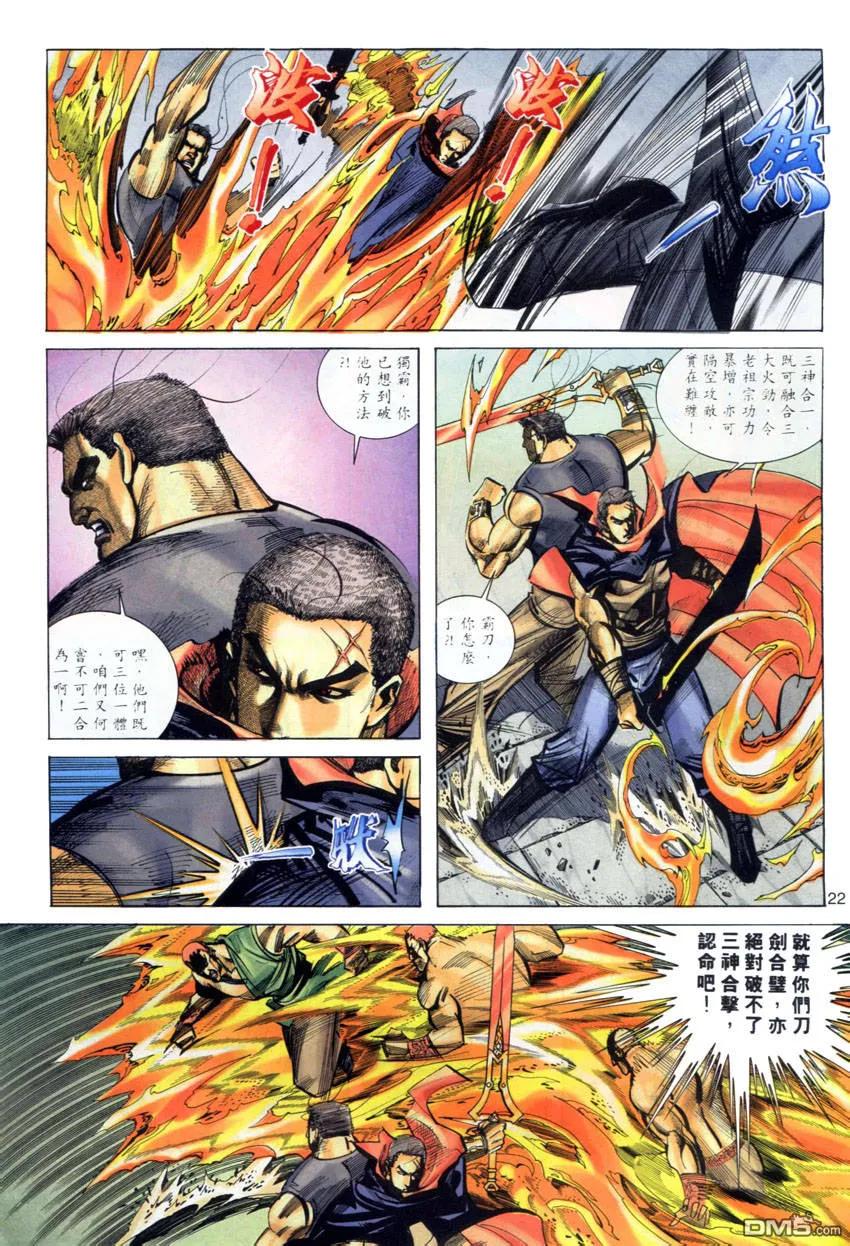《霸刀》第278卷 第22页