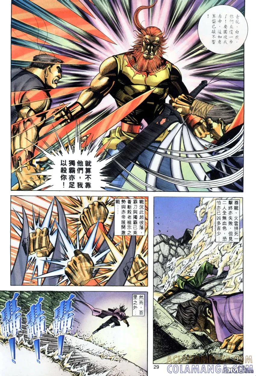 《霸刀》第278卷 第29页