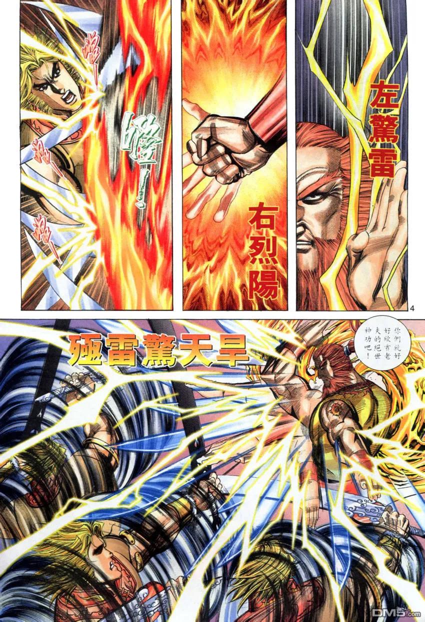 《霸刀》第278卷 第4页