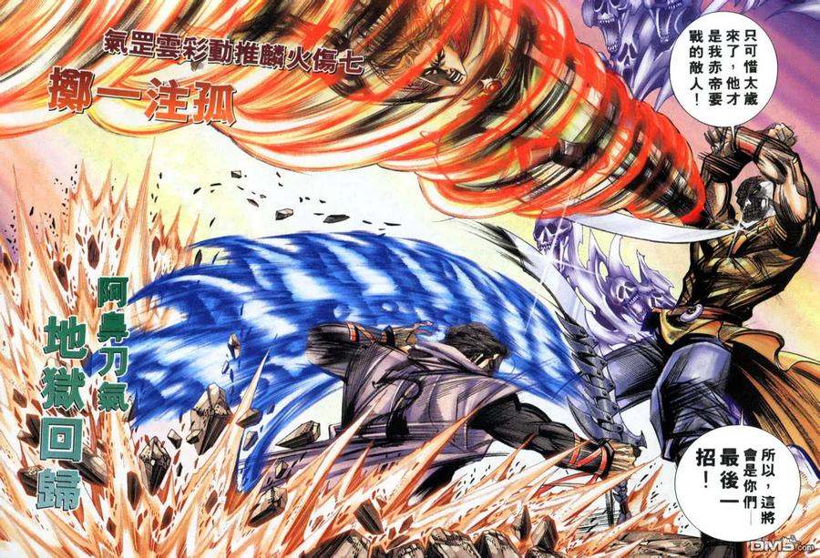 《霸刀》第278卷 第18页