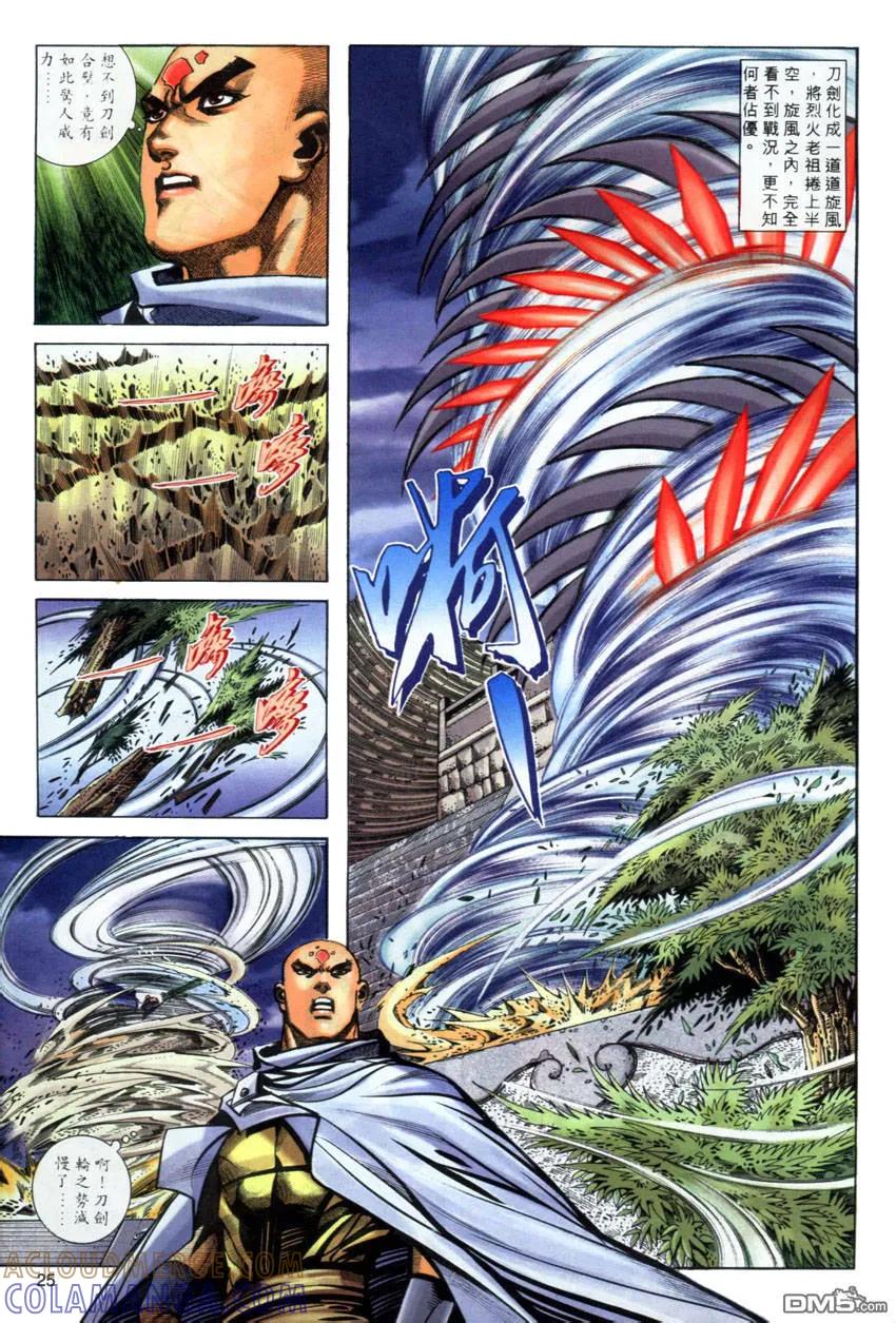 《霸刀》第278卷 第25页