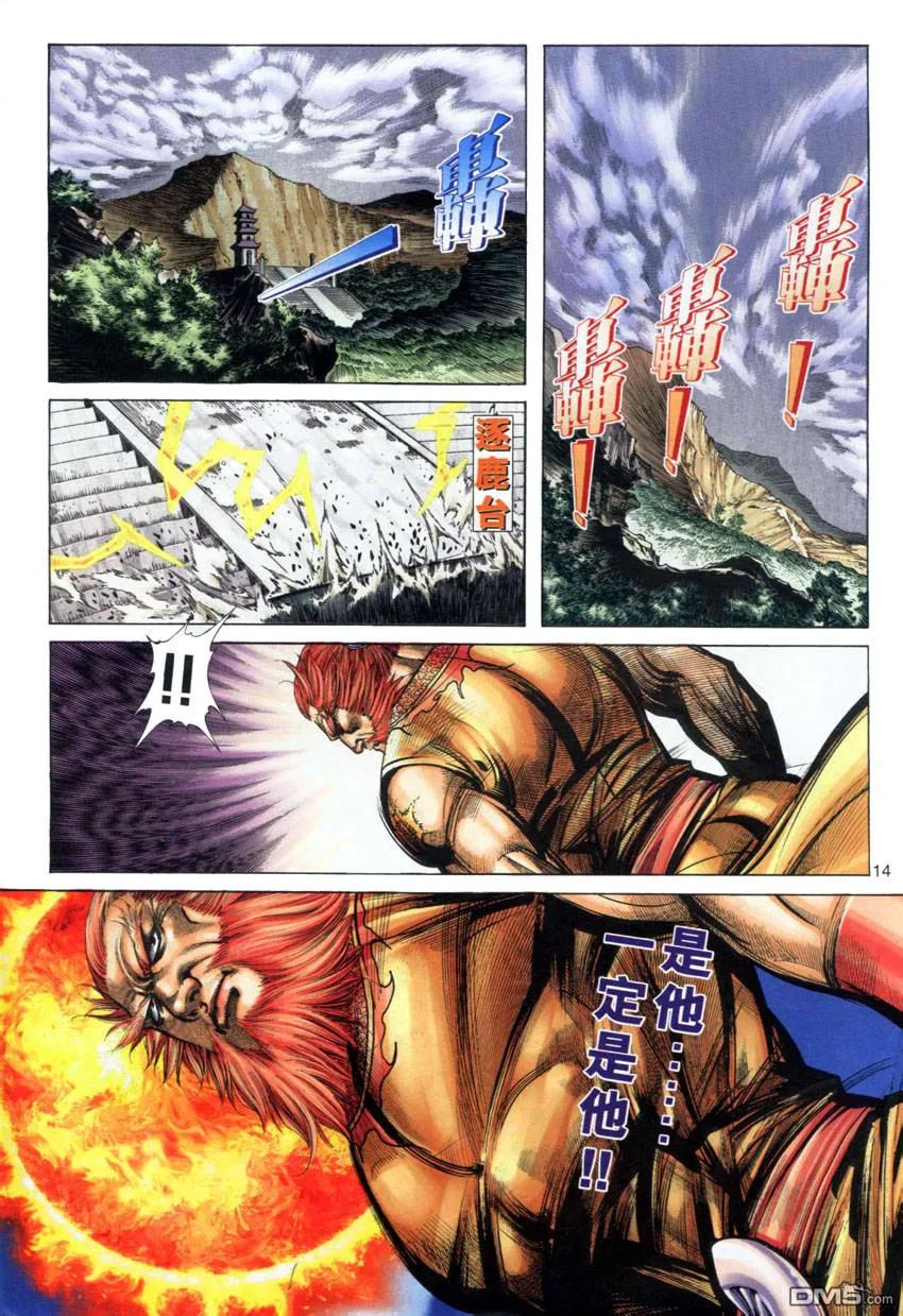 《霸刀》第278卷 第14页