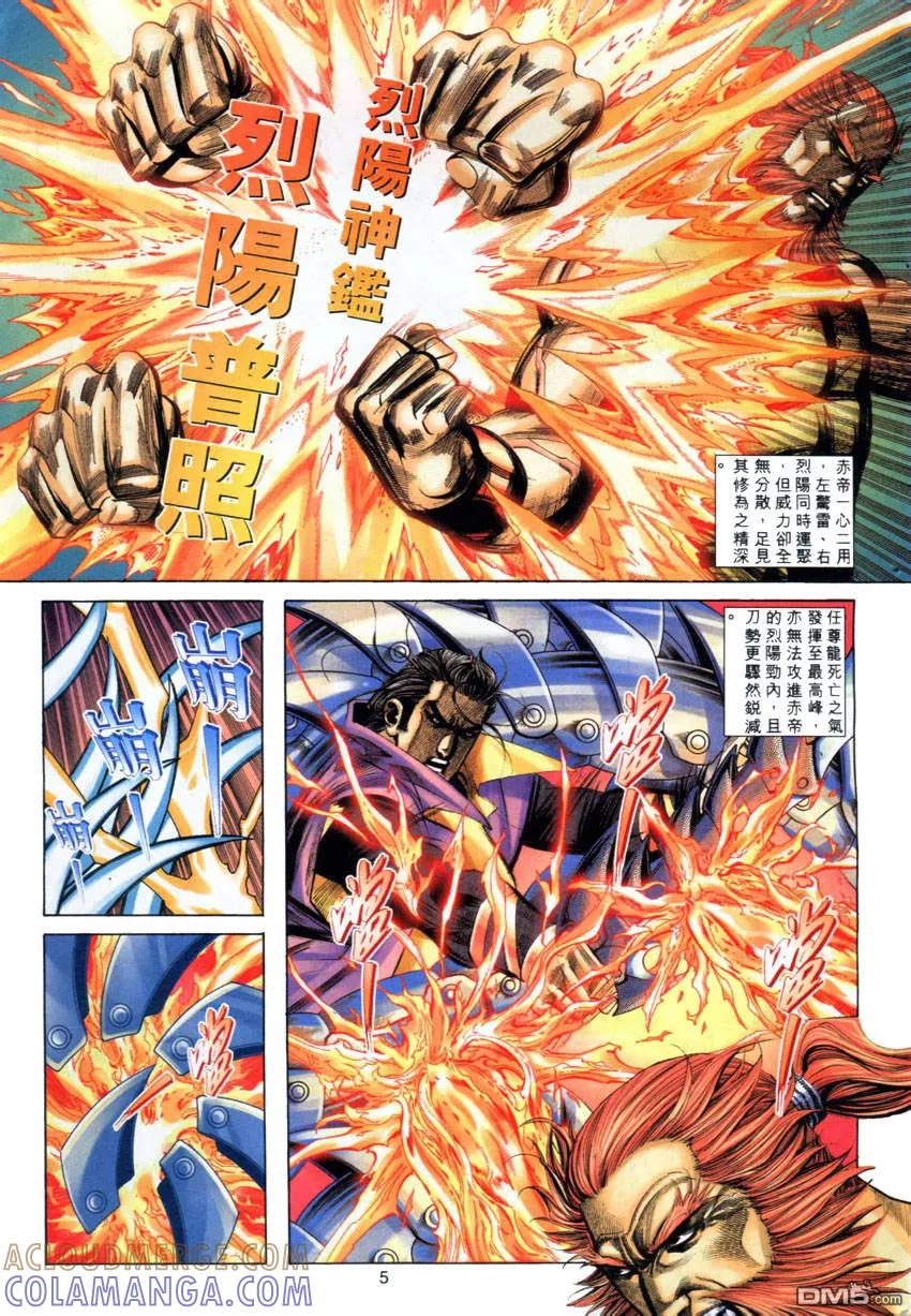 《霸刀》第278卷 第5页