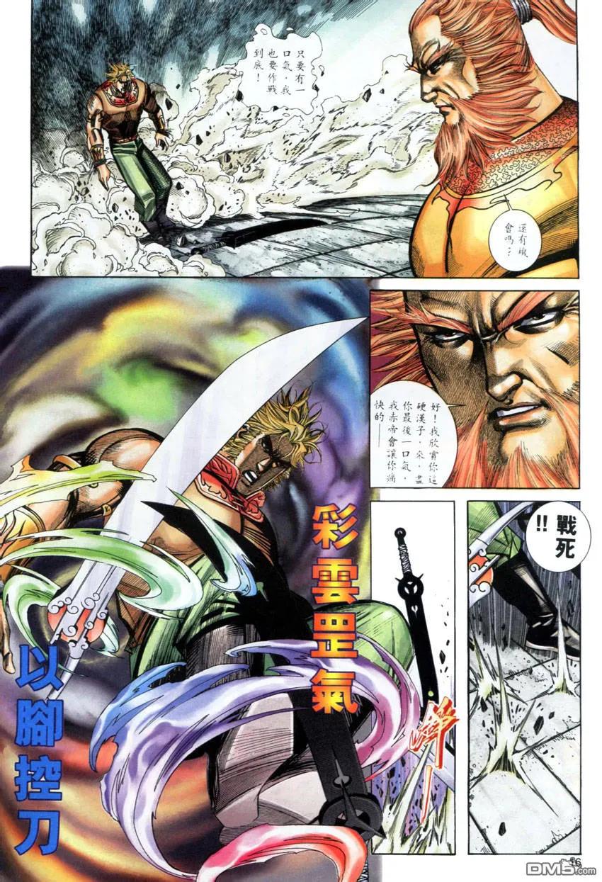 《霸刀》第278卷 第16页