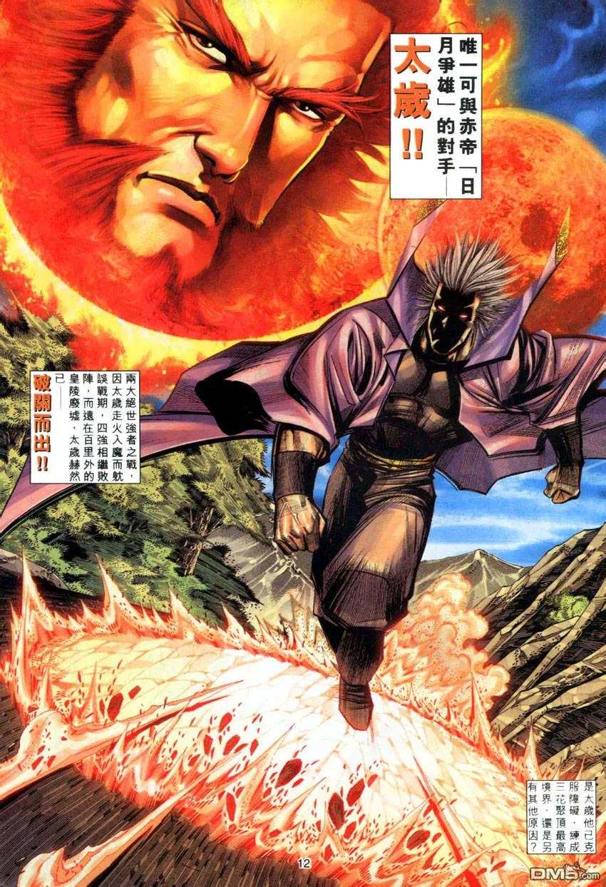 《霸刀》第278卷 第12页
