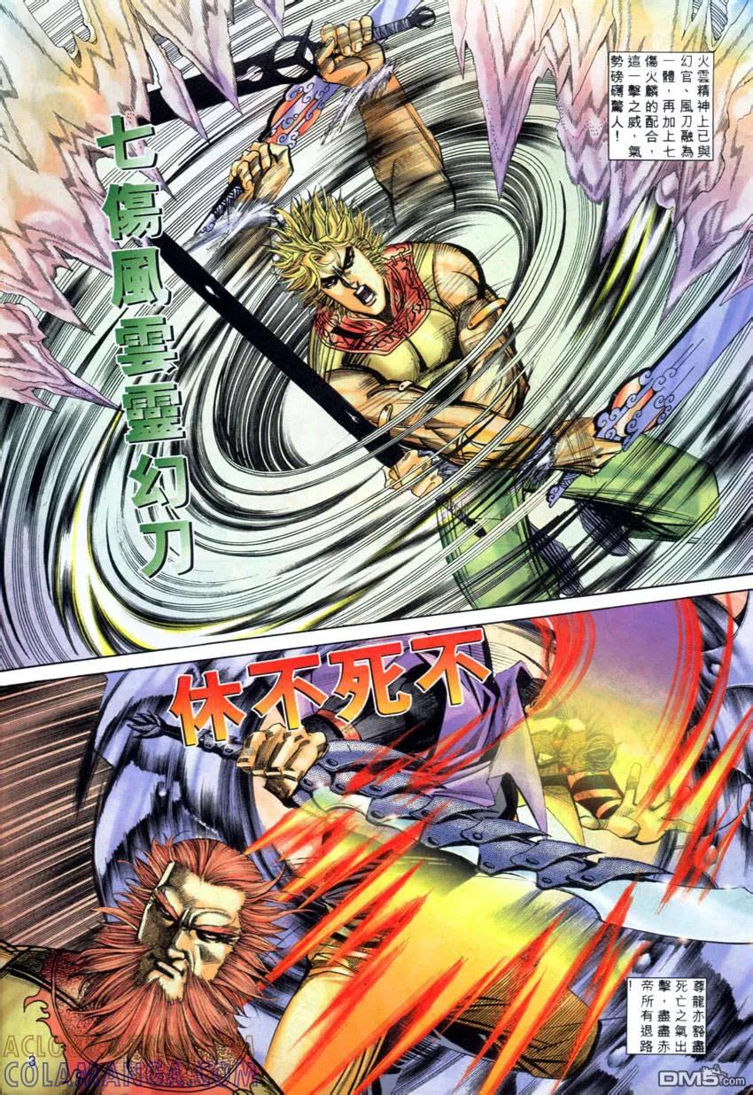 《霸刀》第278卷 第3页