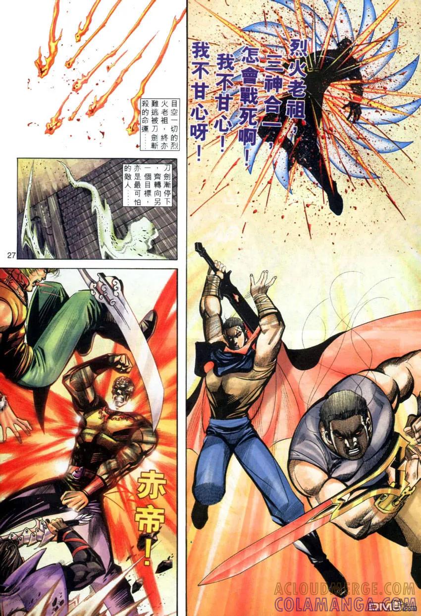 《霸刀》第278卷 第27页