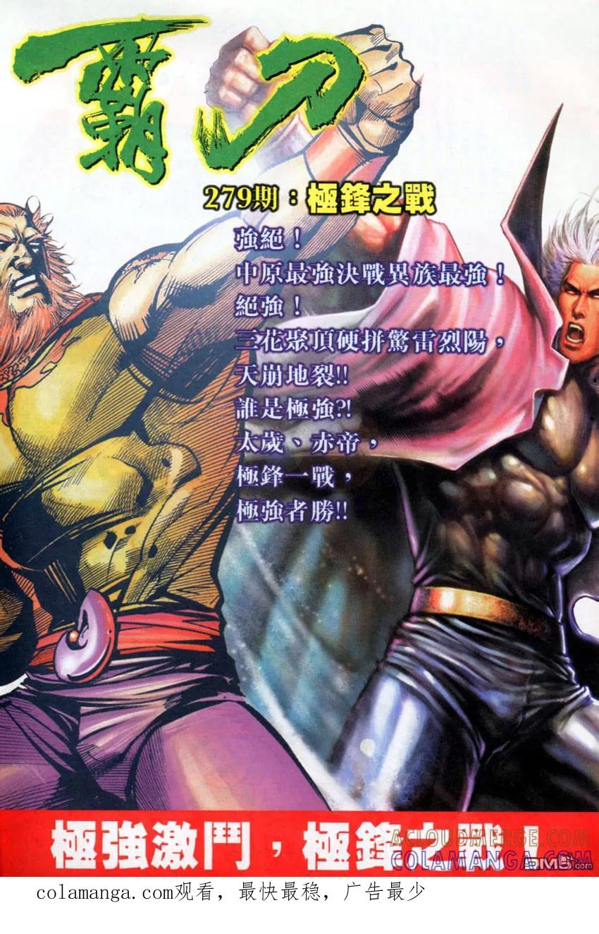 《霸刀》第278卷 第31页