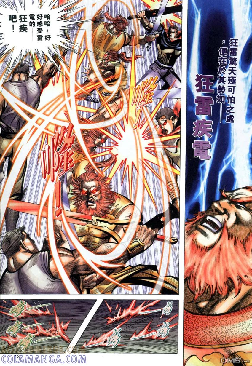 《霸刀》第279卷 第11页