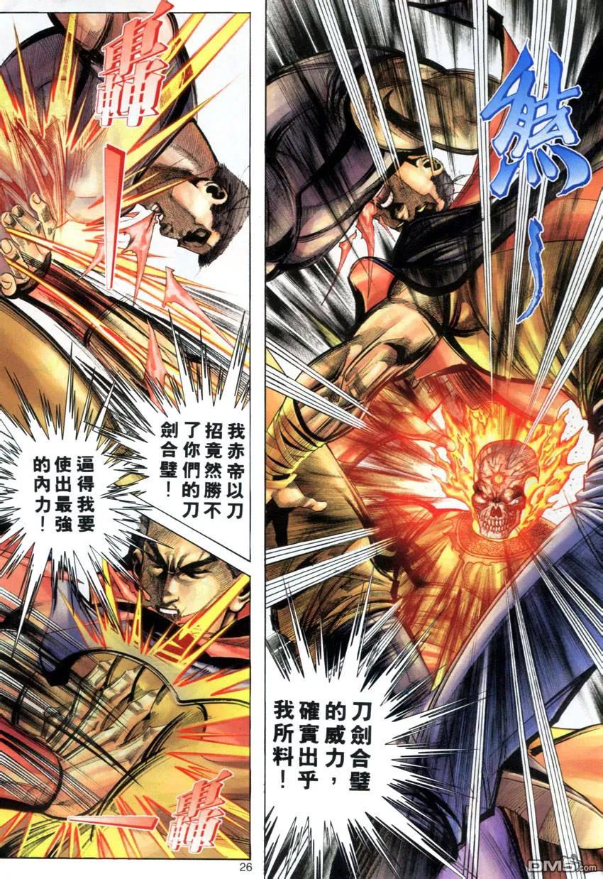 《霸刀》第279卷 第24页