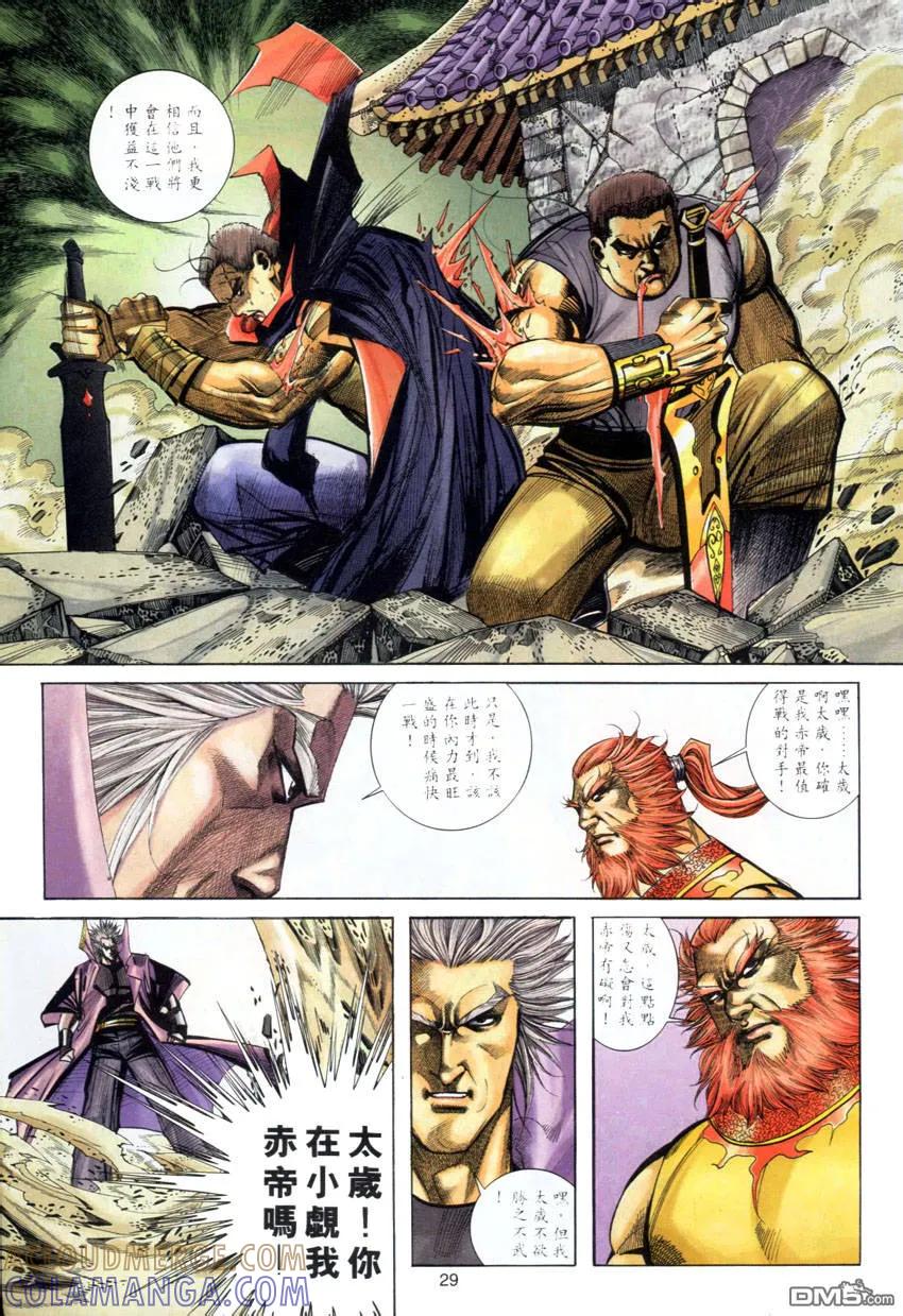 《霸刀》第279卷 第27页