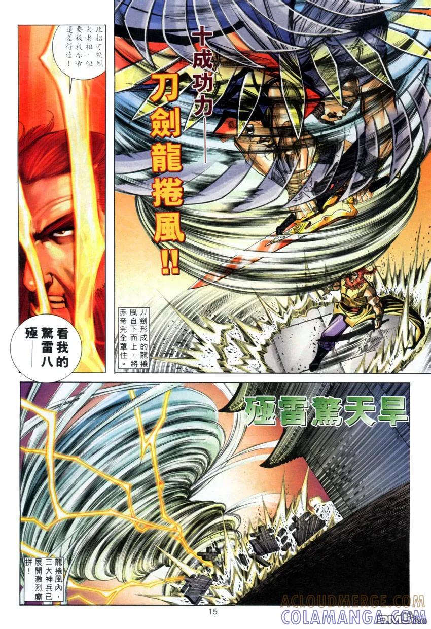 《霸刀》第279卷 第13页