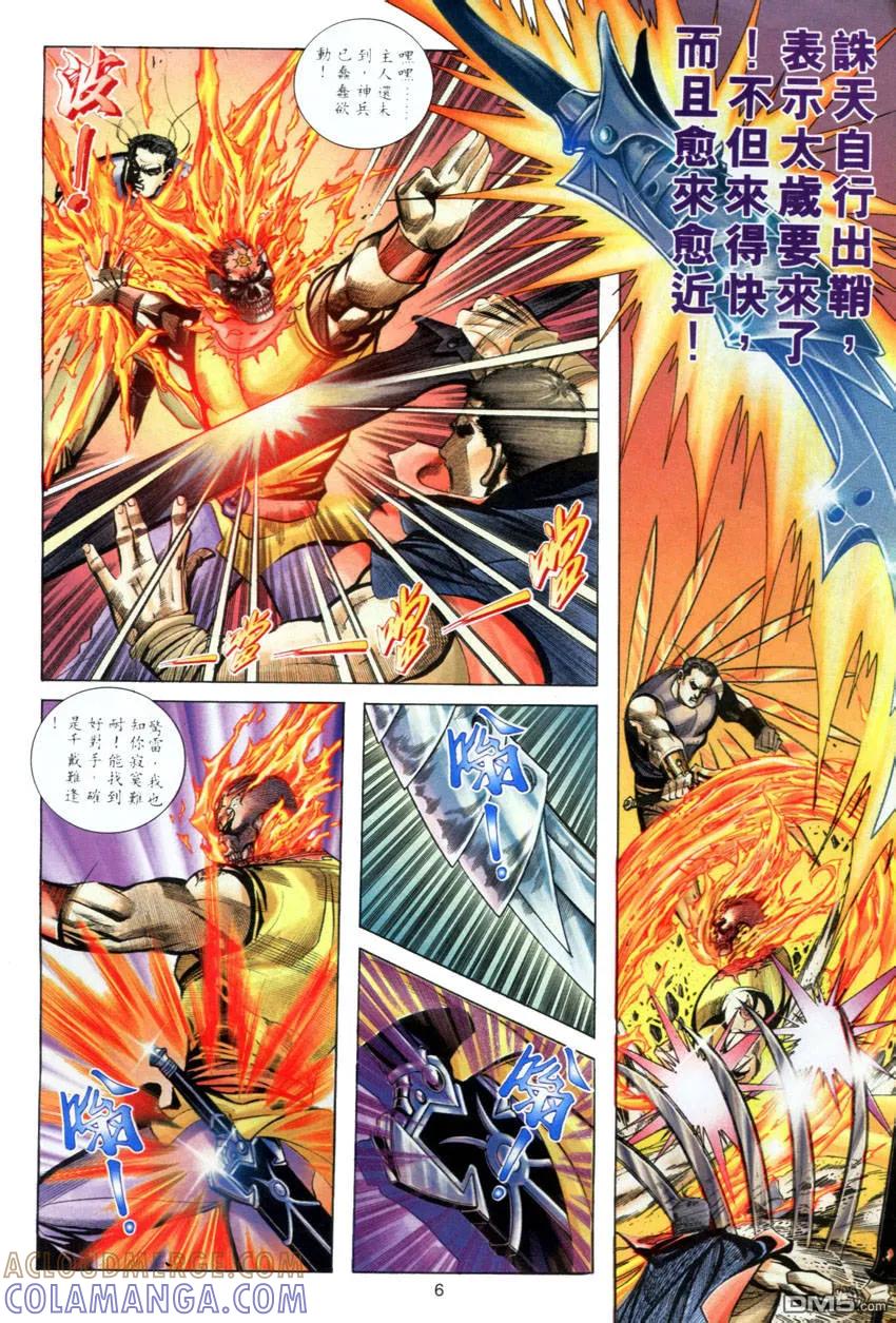 《霸刀》第279卷 第5页