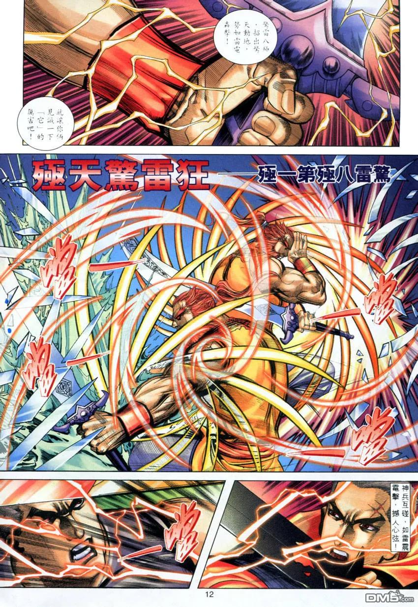 《霸刀》第279卷 第10页