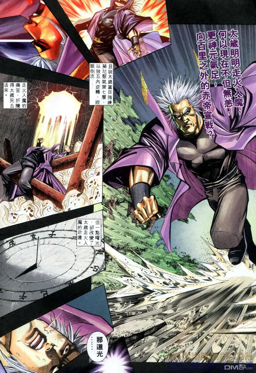 《霸刀》第279卷 第3页