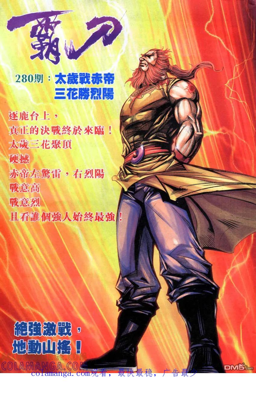《霸刀》第279卷 第29页