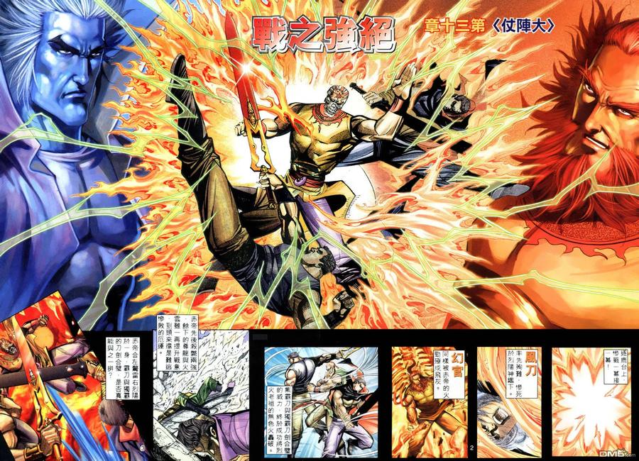 《霸刀》第279卷 第2页