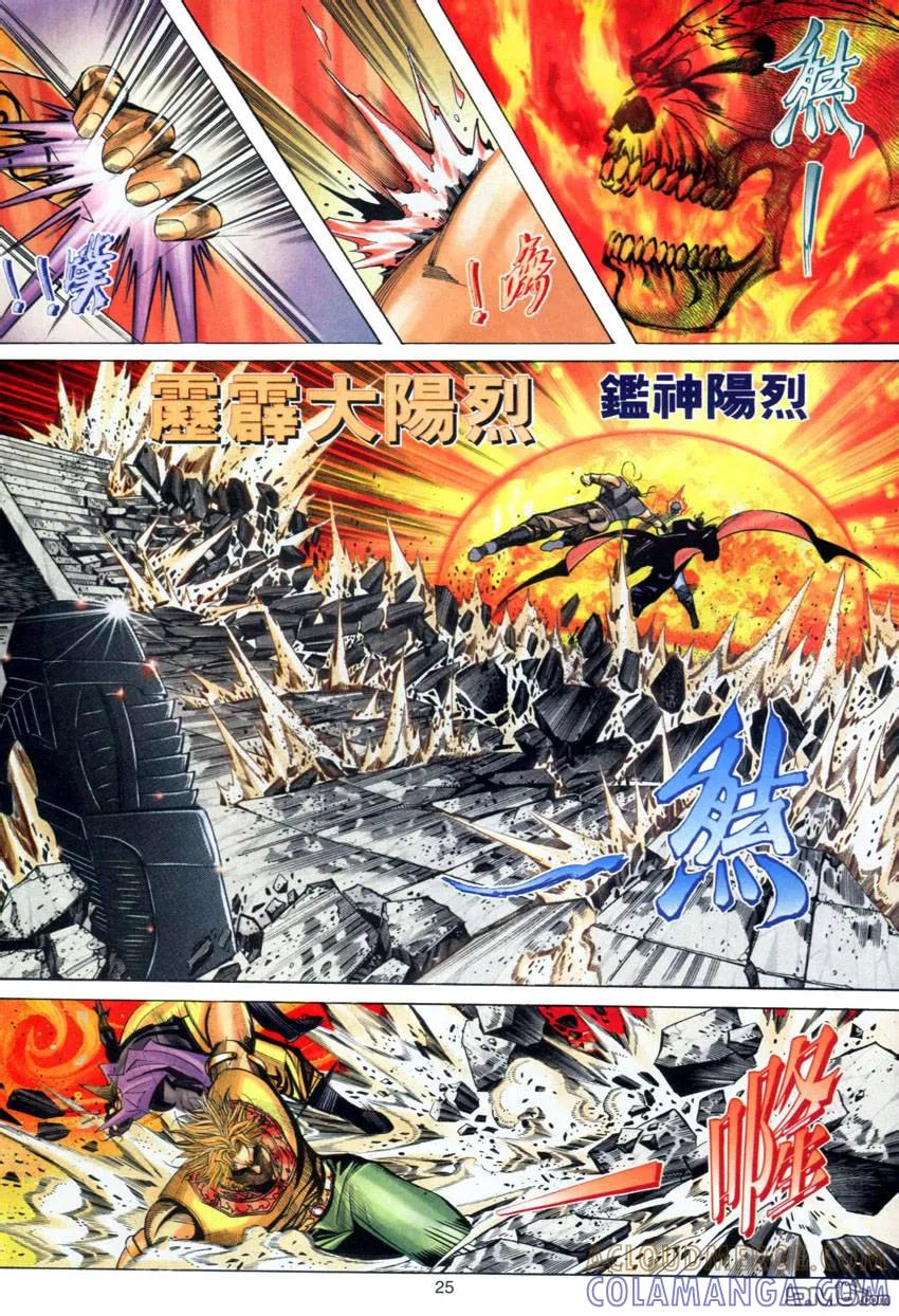 《霸刀》第279卷 第23页