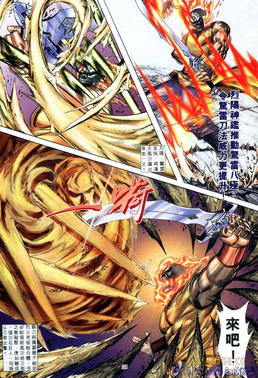 《霸刀》第279卷 第19页