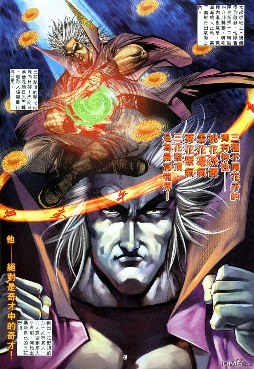 《霸刀》第279卷 第4页