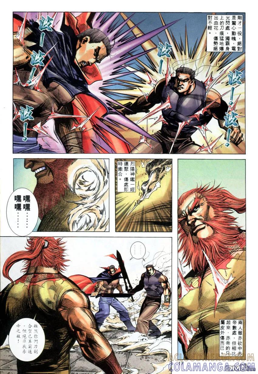 《霸刀》第279卷 第15页