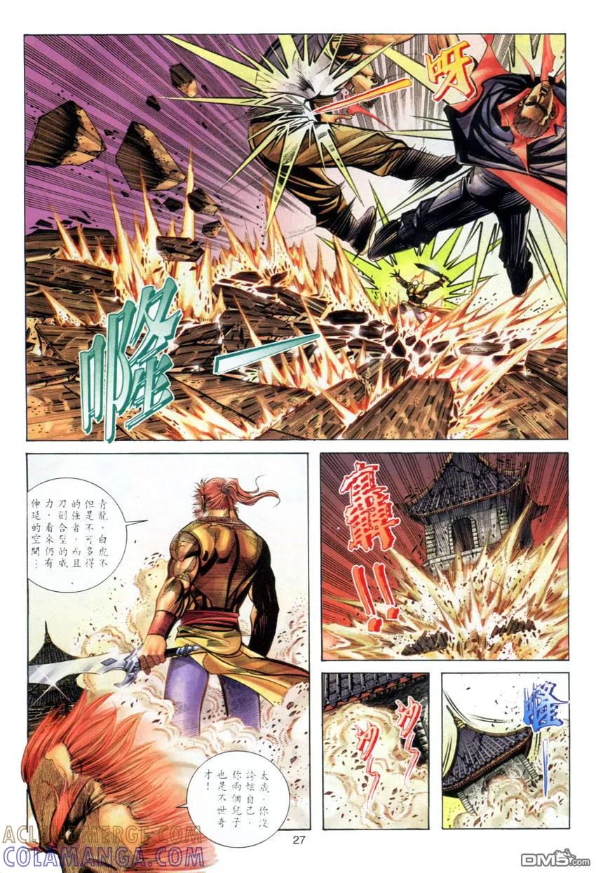 《霸刀》第279卷 第25页