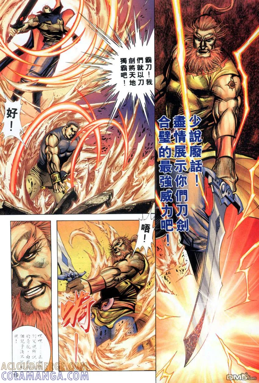 《霸刀》第279卷 第17页