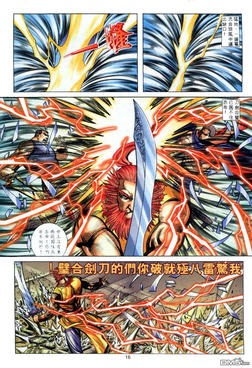 《霸刀》第279卷 第14页