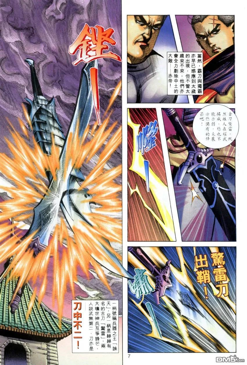 《霸刀》第279卷 第6页