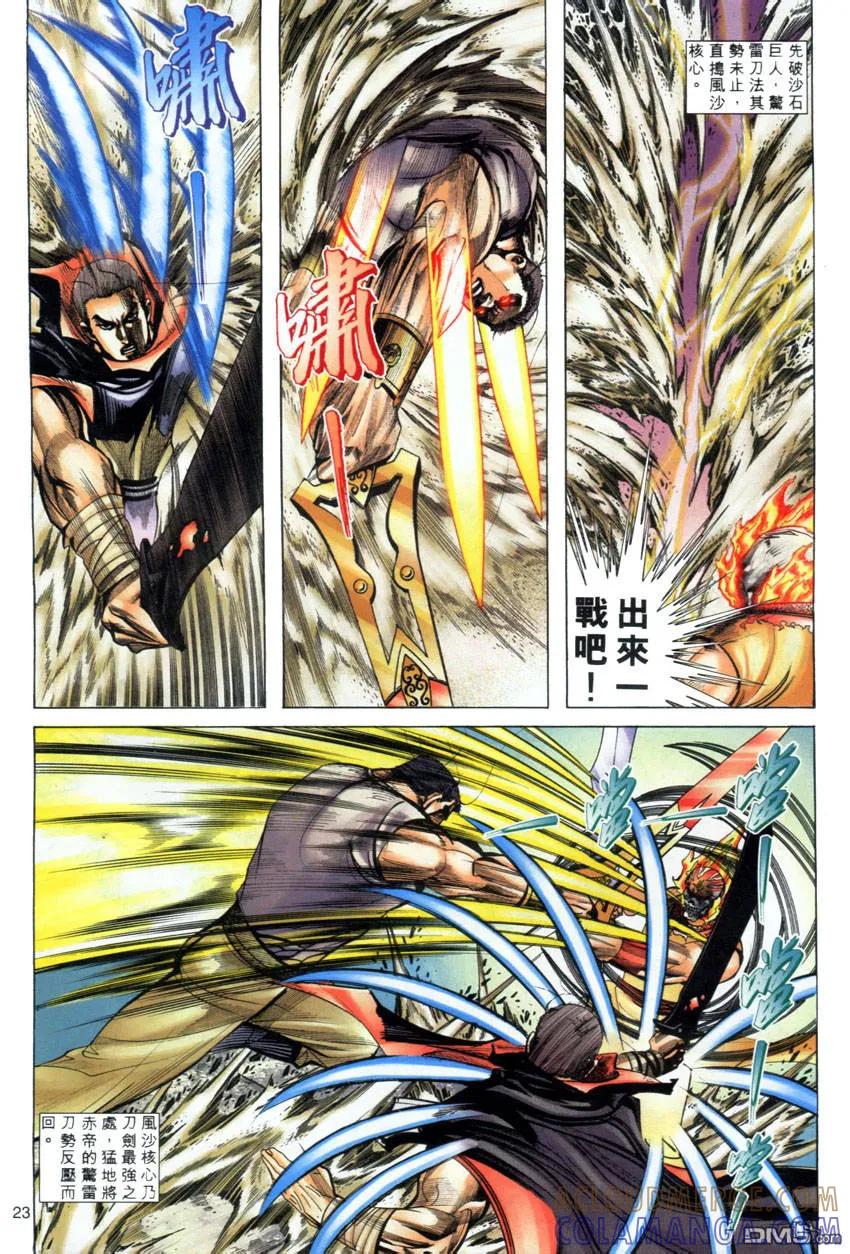 《霸刀》第279卷 第21页