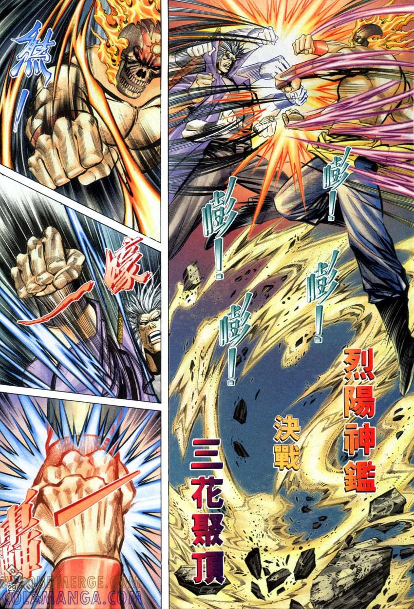 《霸刀》第280卷 第27页